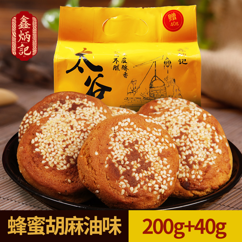 鑫炳記太谷餅山西特產傳統糕點零食小吃點心蜂蜜胡麻油味200g+40g