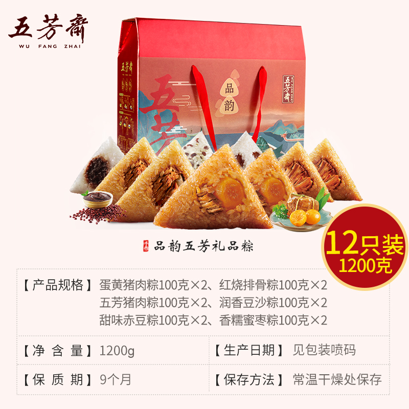五芳齋品韻粽子禮盒裝12粽6口味三葷三素禮盒