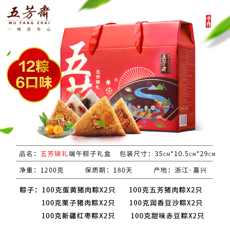 五芳齋錦禮粽子禮盒裝12粽6口味