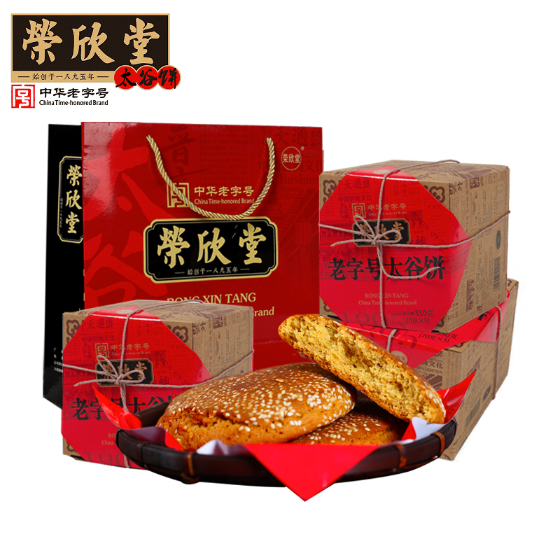 榮欣堂太谷餅老字號山西特產零食早餐糕點350g*4盒送禮特色禮盒