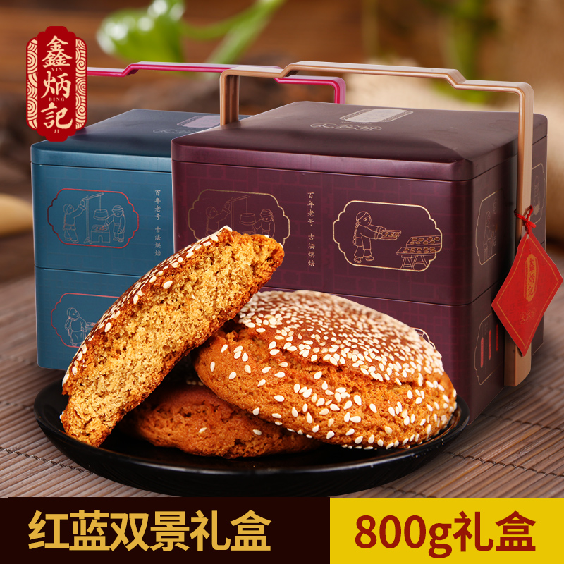 鑫炳記蜂蜜胡麻油味太谷餅紅藍雙景禮盒800g傳統糕點面包點心零食
