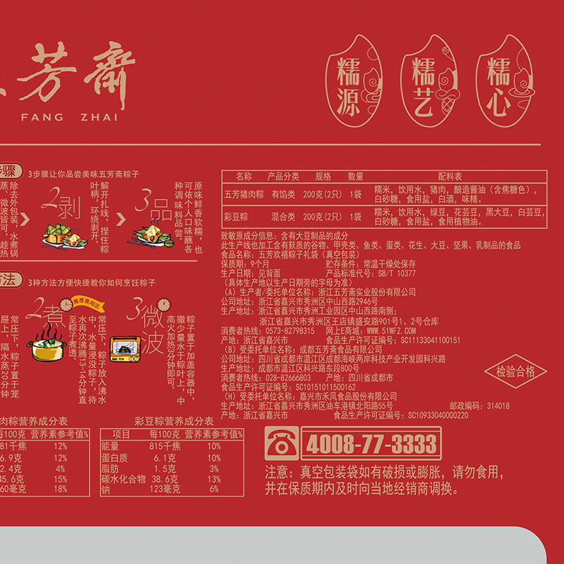 五芳齋粽子美味鮮肉粽量販禮袋裝