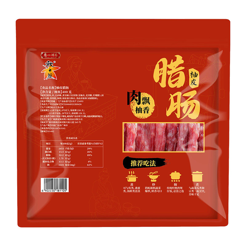 廣州酒家 柚皮臘腸2袋6分瘦秋之風廣式臘腸