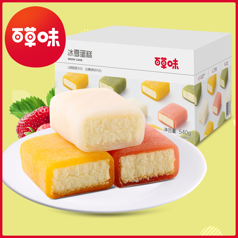 【百草味-冰雪蛋糕540gx2箱】麻薯夾心整箱早餐面包網紅零食