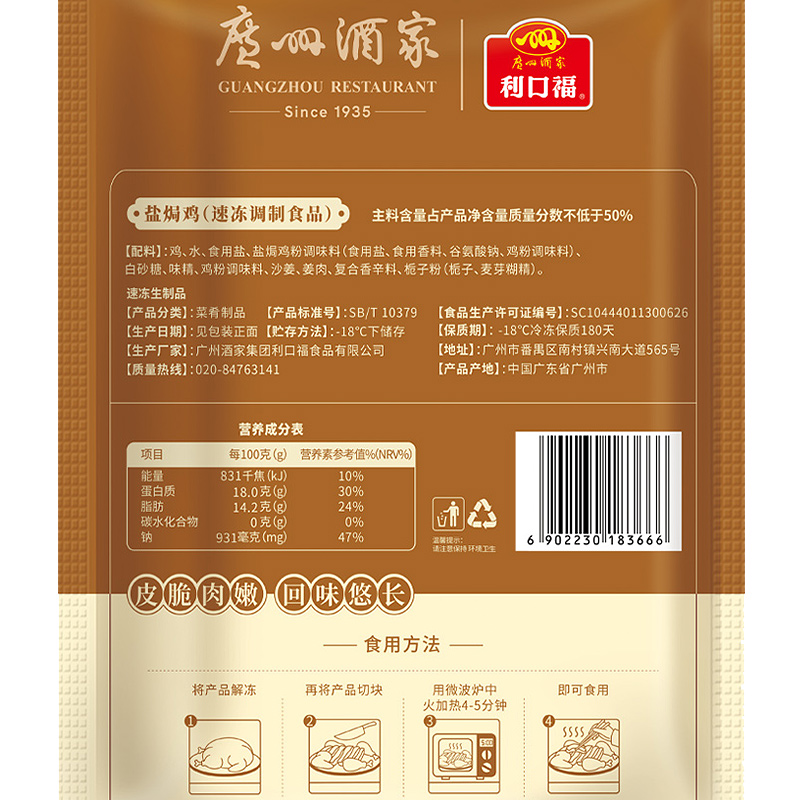 廣州酒家 鹽焗雞520g方便速食半成品