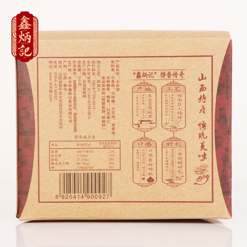 鑫炳記太谷餅蜂蜜胡麻油味300g整箱山西特產零食小吃點心傳統糕點