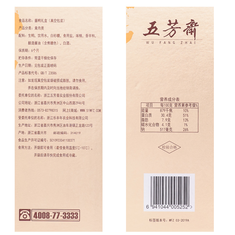 五芳齋滷味私房菜600克醬板鴨2盒