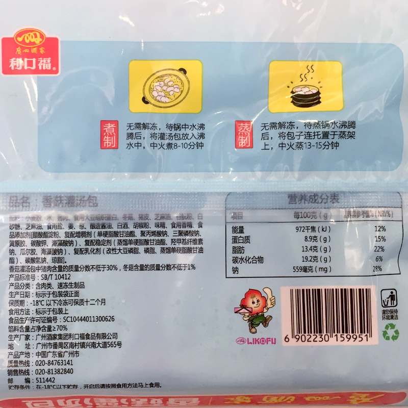 廣州酒家 香菇灌湯包兩袋裝