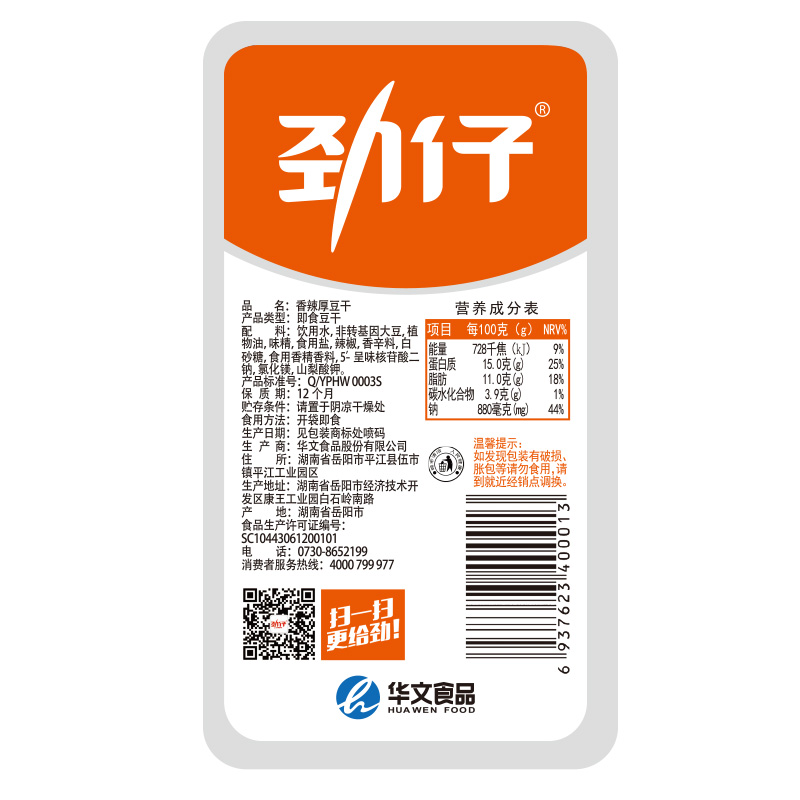 勁仔厚豆乾25gX40包好吃的麻辣零食豆腐乾小吃休閒小零食吃貨食品