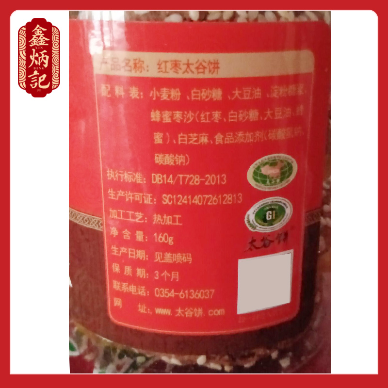 鑫炳記太谷餅山西特產傳統糕點零食小吃食品點心160g*4罐多種口味