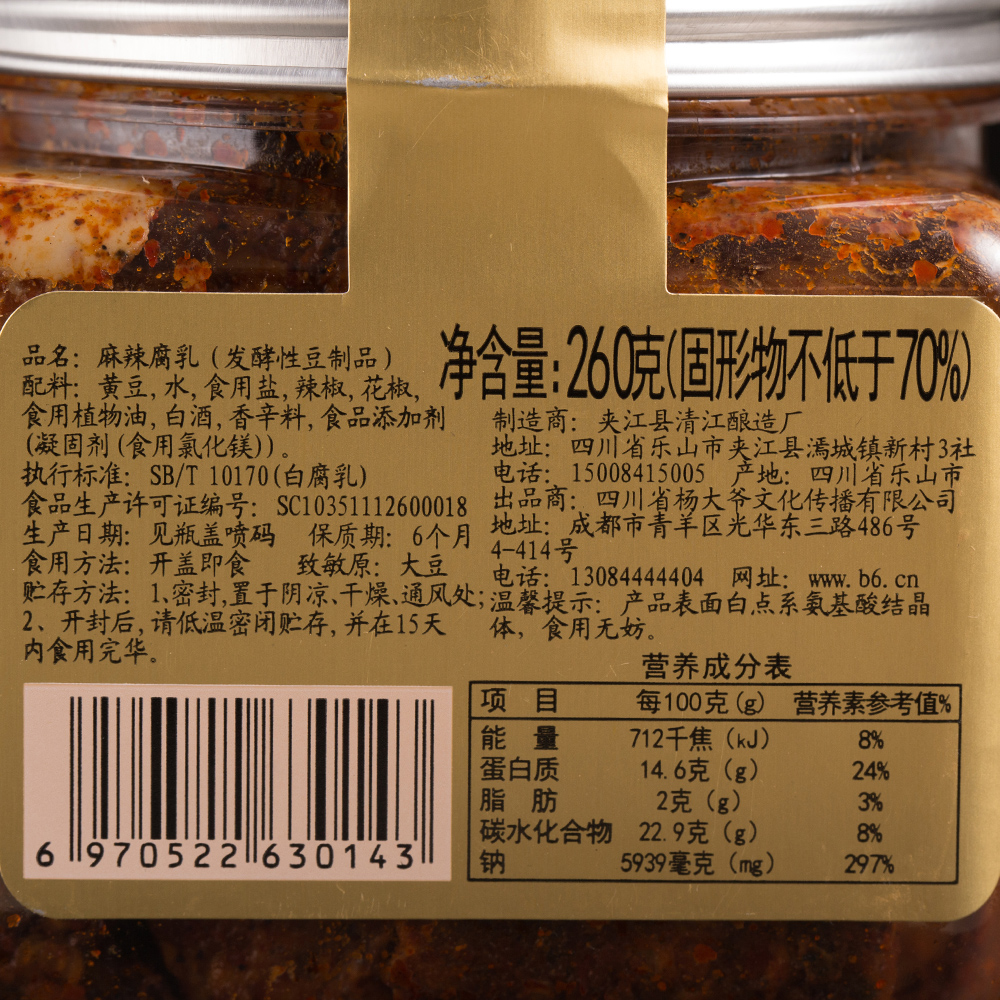 楊大爺夾江麻辣豆腐乳260gX2瓶四川特產農家自制黴豆腐下飯菜拌面