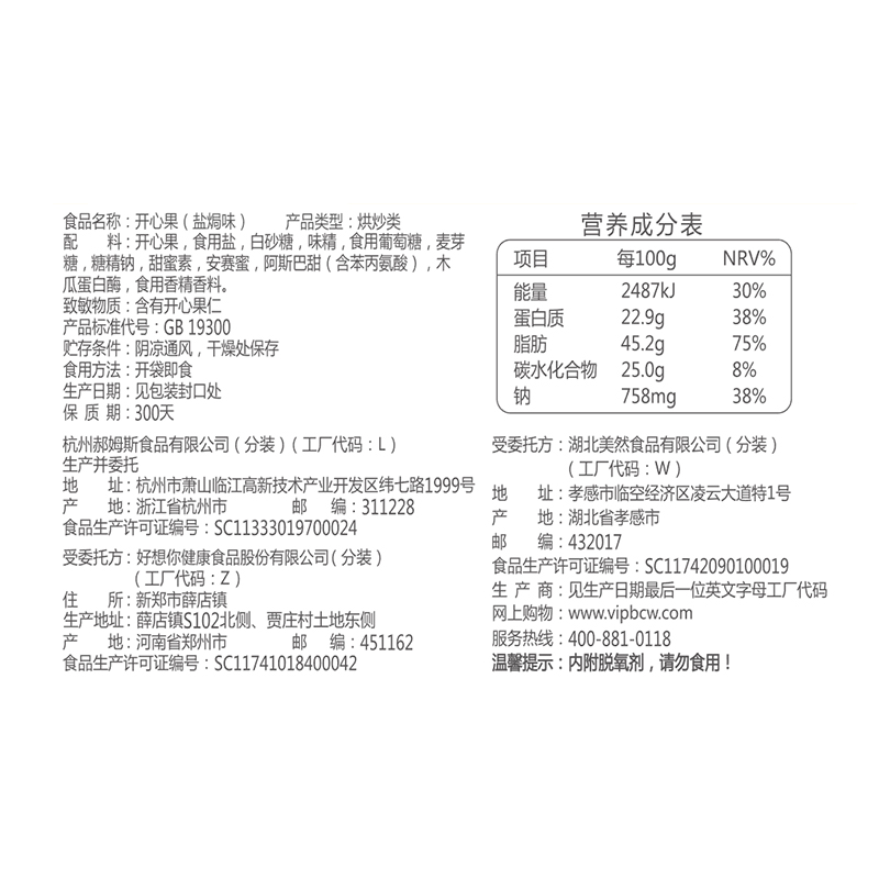 【百草味-開心果155g】孕婦休閒零食原色無漂白堅果批發特產