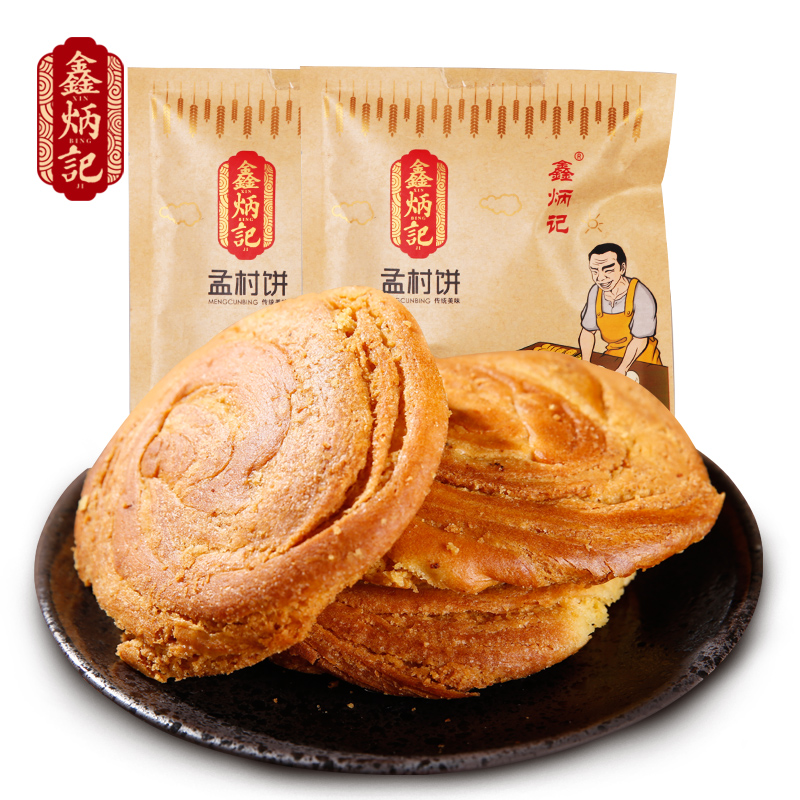 鑫炳記孟村餅70g*10袋山西特產傳統糕點孟村餅零食小吃面包點心