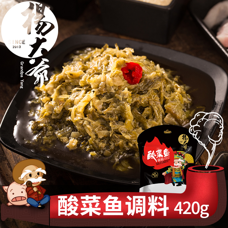 楊大爺酸菜魚調料420g魚火鍋底料美味川菜調料佐料湯好喝