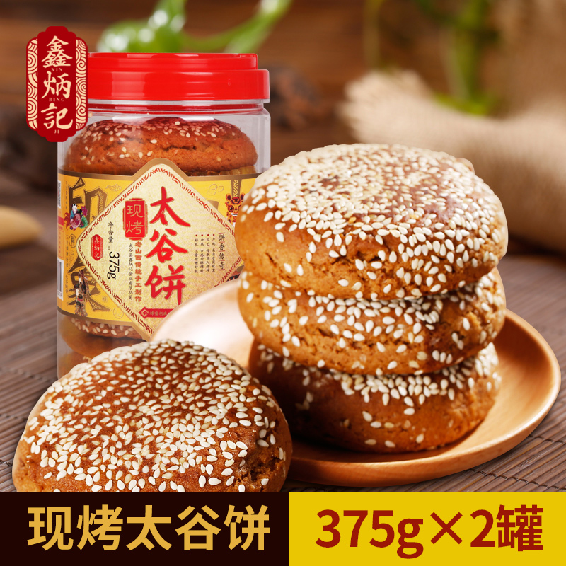 鑫炳記現烤太谷餅蜂蜜胡麻油味山西特產傳統糕點食品點心罐裝整箱
