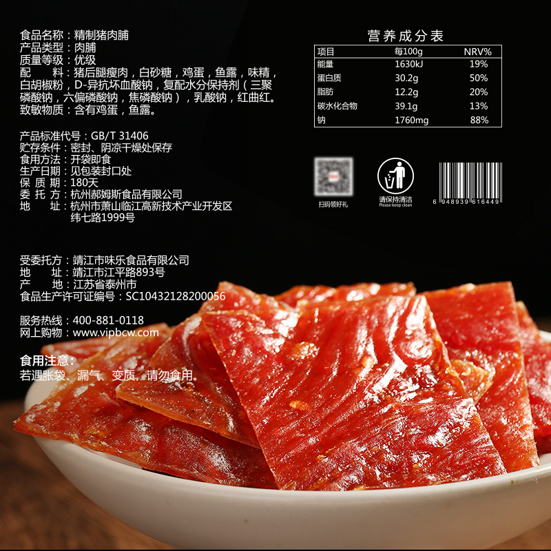 【百草味-豬肉脯100g】休閒食品靖江肉片肉乾 網紅零食