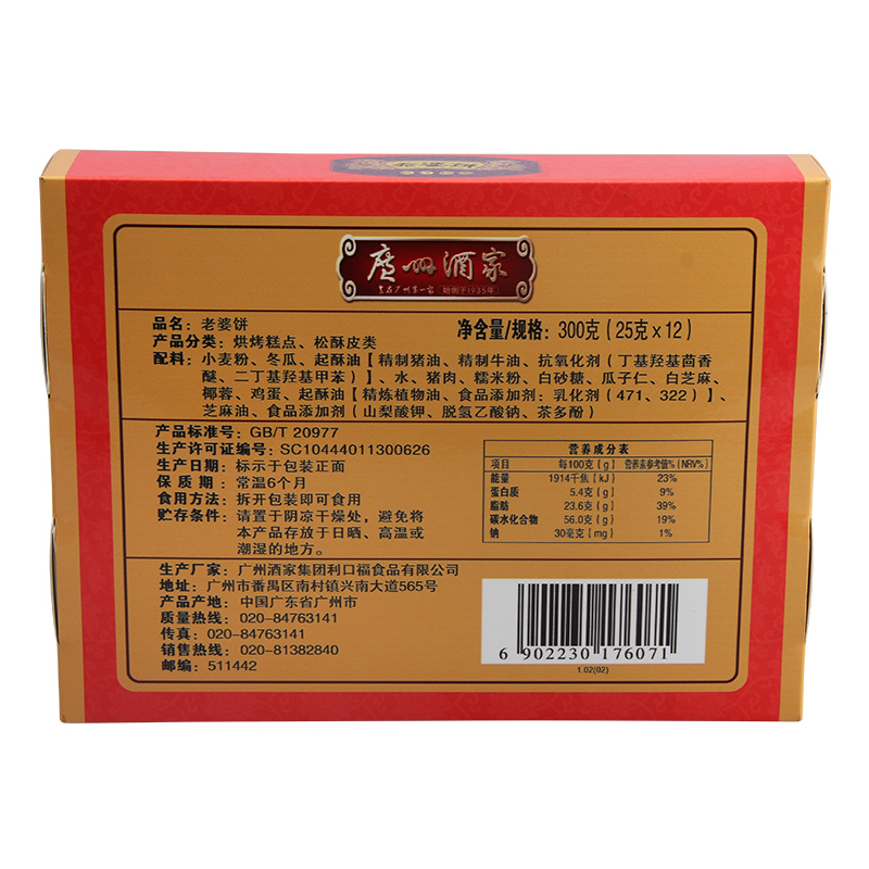 廣州酒家原味老婆餅2盒廣式口味零食