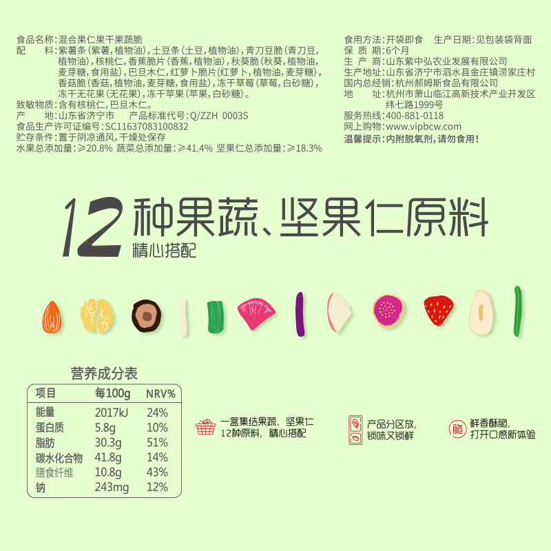【百草味-仁仁蔬果盒60g】每日堅果水果乾蔬菜脆片零食混合裝