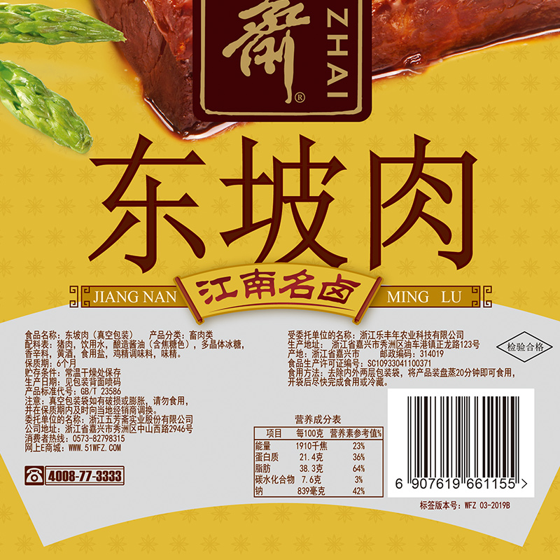 五芳齋東坡肉 嘉興滷味200g紅燒肉
