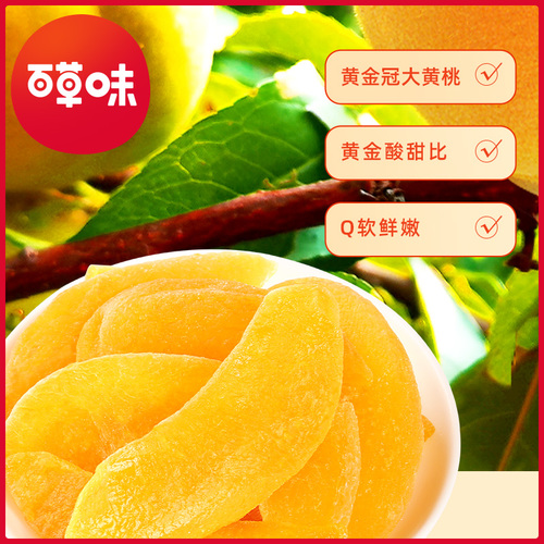 【百草味-白黃桃幹100g】水蜜桃子肉果脯脆片蜜餞水果乾零食