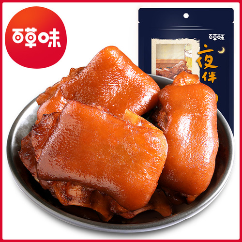 【百草味-香滷豬蹄150g】即食豬手零食醬肘子 滷肉熟食香辣味