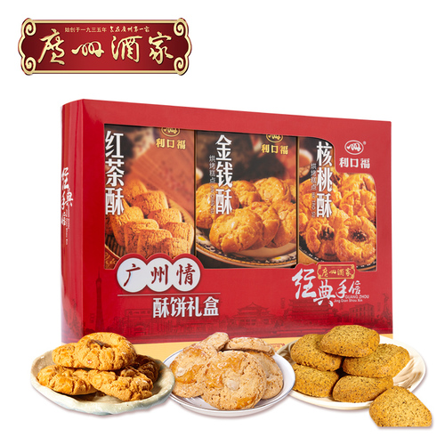 廣州酒家 廣州情餅酥禮盒廣式烘焙餅酥