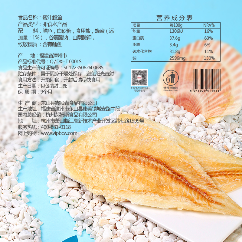 【百草味-蜜汁香烤鱈魚80g】魚乾烤魚片海味即食零食乾貨