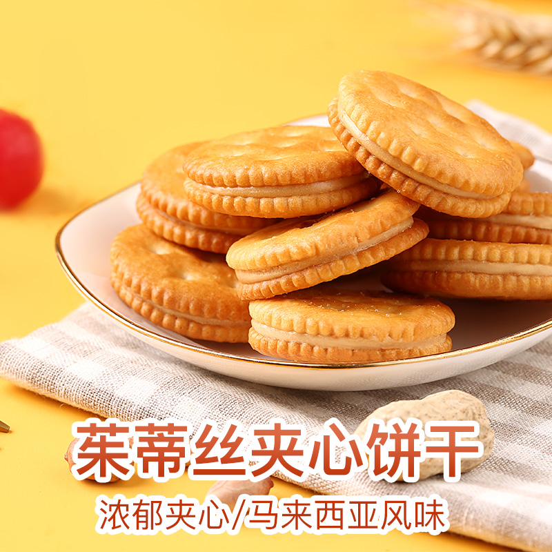 【百草味-茱蒂絲夾心餅乾135g】馬來西亞進口網紅零食