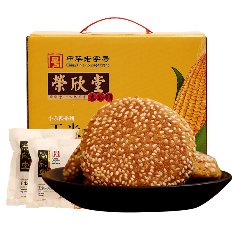 榮欣堂玉米味太谷餅800g山西特產點心糕點禮盒裝