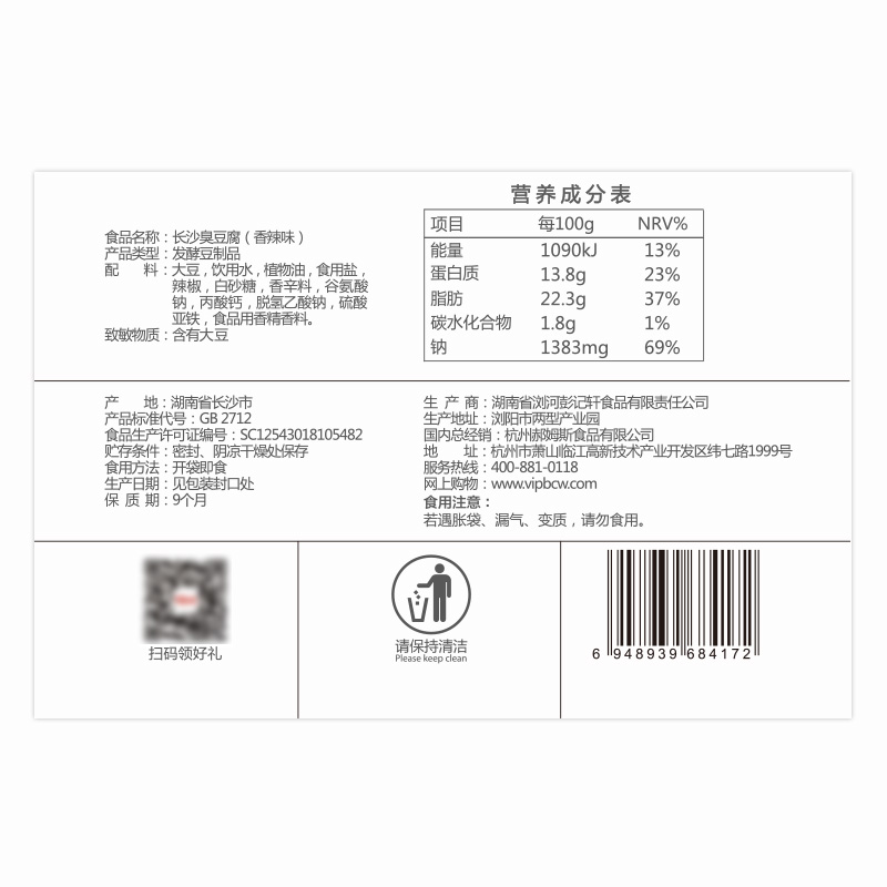 【百草味-長沙臭豆腐125g】油炸特產豆乾麻辣味零食小吃