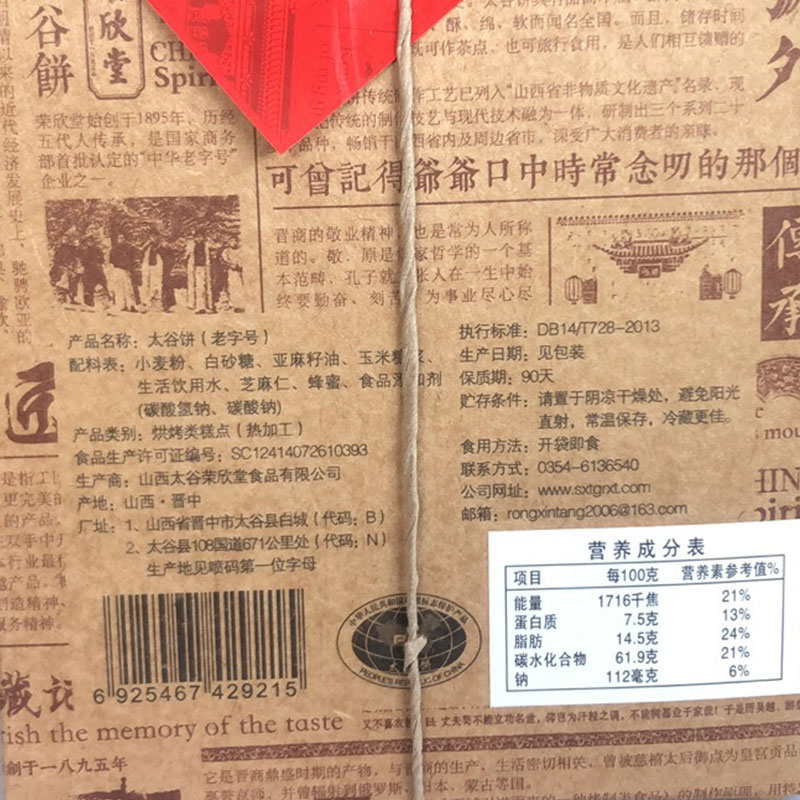 榮欣堂正宗太谷餅老字號山西特產傳統零食糕點350g*6節日特色禮盒