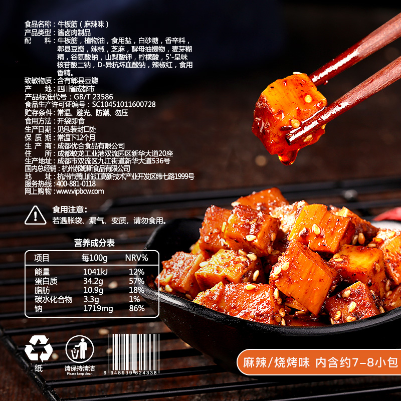 【百草味-牛板筋】四川特產麻辣味零食牛肉乾即食熟食小吃