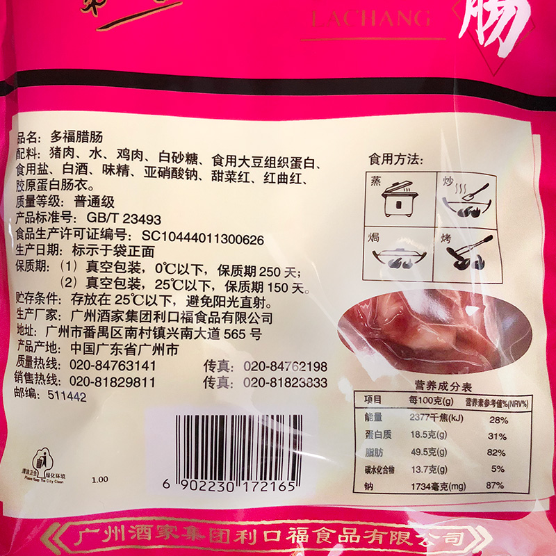 廣州酒家多福臘腸2袋6分瘦廣式臘腸