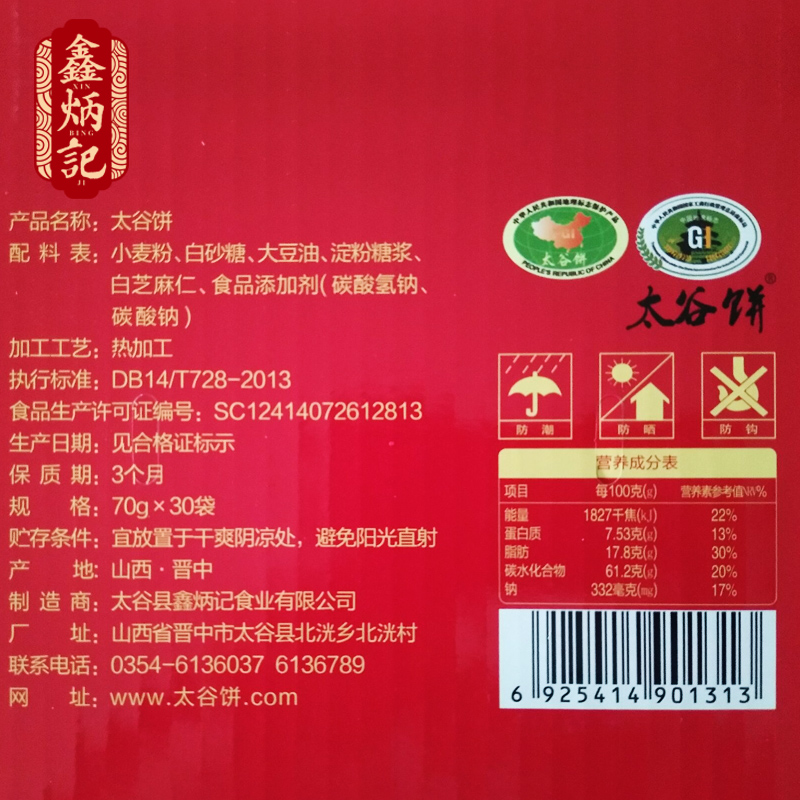 鑫炳記太谷餅整箱4200g原味紅棗味太谷餅組合裝山西特產零食糕點