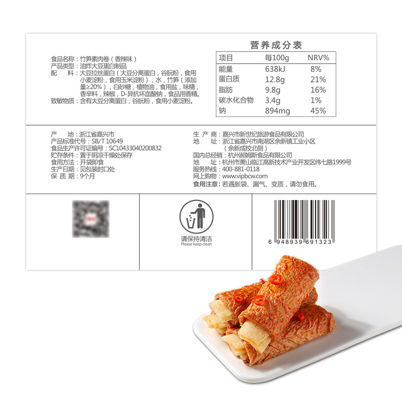 【百草味-竹筍素肉卷185g】香辣豆乾豆腐乾特產休閒零食小吃