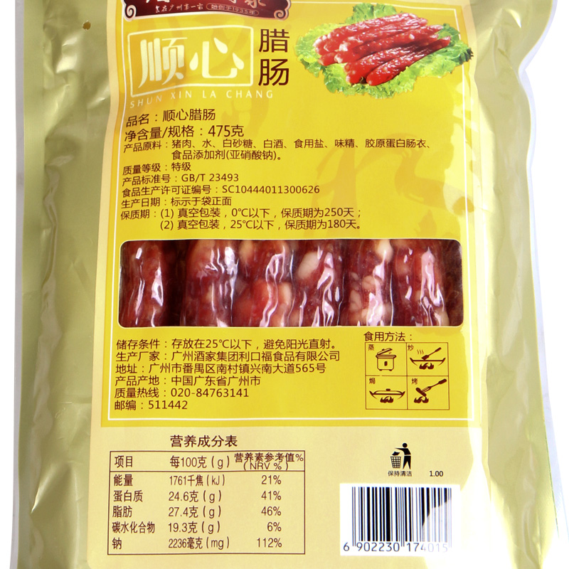 廣州酒家廣式臘腸8分瘦廣味臘腸