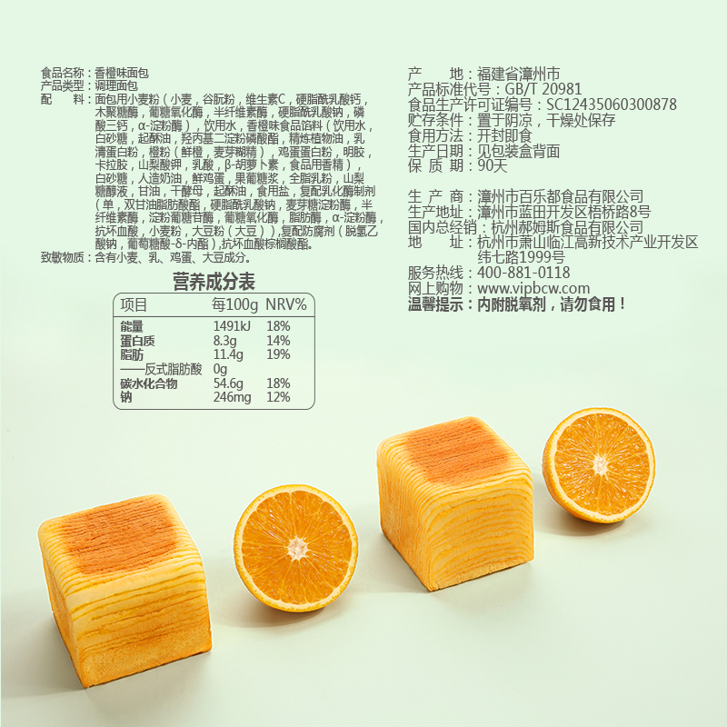 【百草味-方物吐司200g】香橙味吐司早餐代餐手撕面包蛋糕