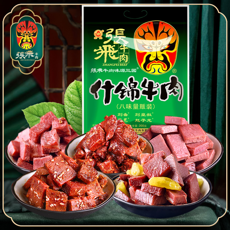 【張飛_什錦牛肉500g】四川閬中特產五香牛肉乾散裝休閒小吃零食