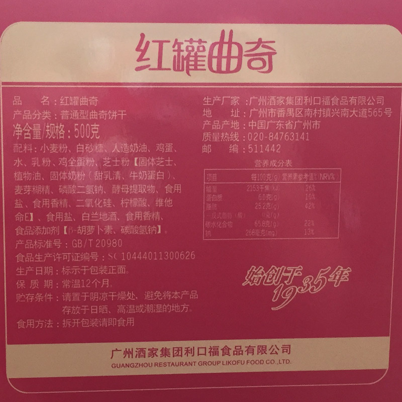 廣州酒家 紅罐曲奇 曲奇餅乾500g紅罐禮盒裝
