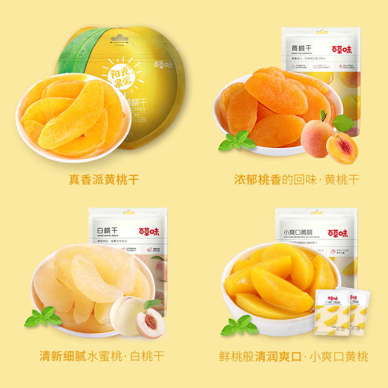 【百草味-白黃桃幹100g】水蜜桃子肉果脯脆片蜜餞水果乾零食