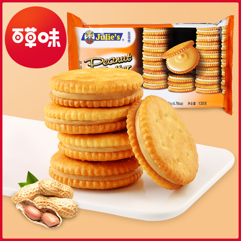 【百草味-茱蒂絲夾心餅乾135g】馬來西亞進口網紅零食
