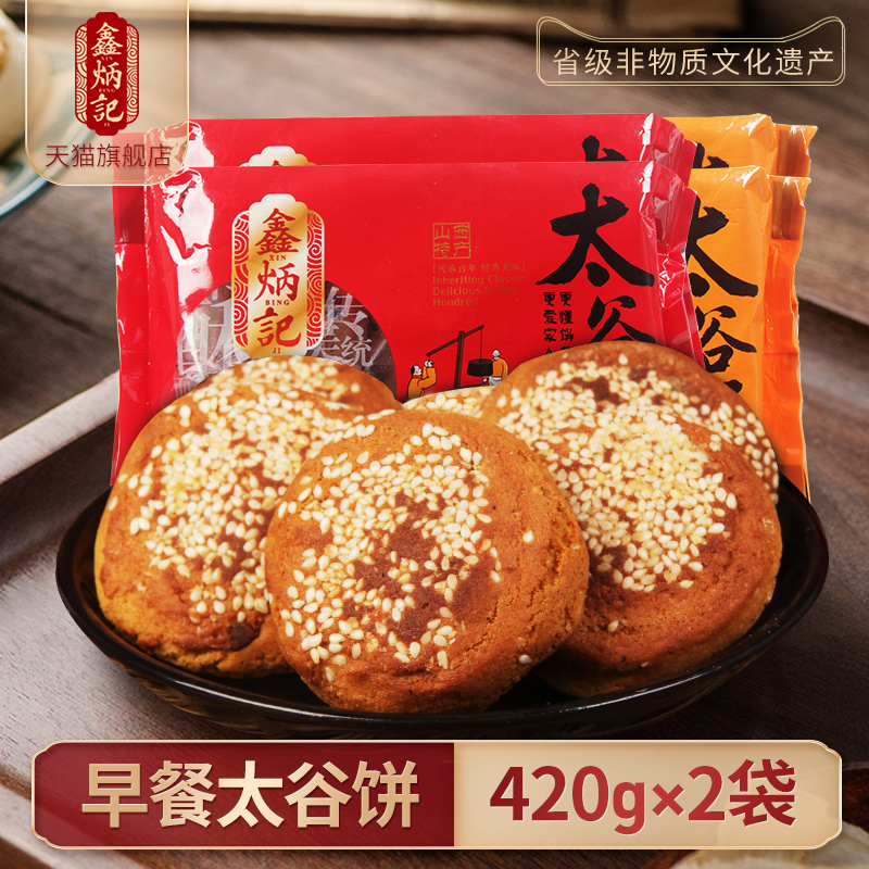 鑫炳記多口味太谷餅840g山西特產傳統糕點早餐食品零食小吃點心