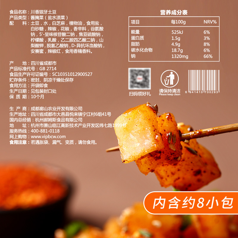 【百草味-狼牙土豆片225g】蔬菜小吃豆製品麻辣四川特產零食