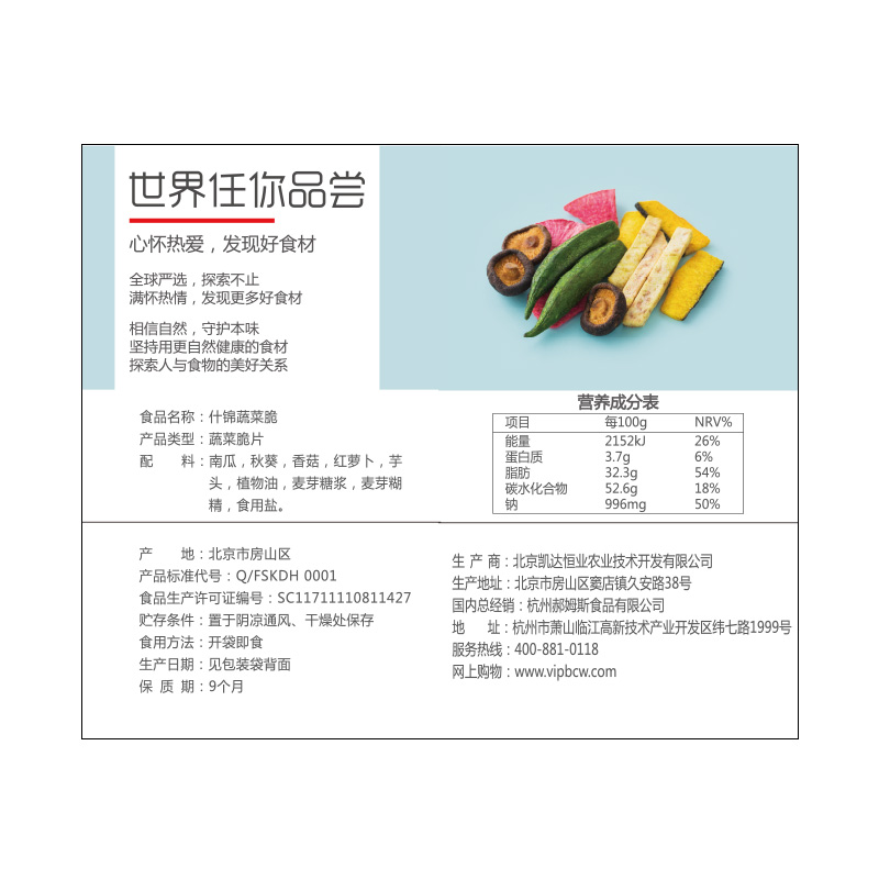 百草味綜合蔬菜乾60gx2袋果蔬片秋葵脆水果不胖營養零食混合裝