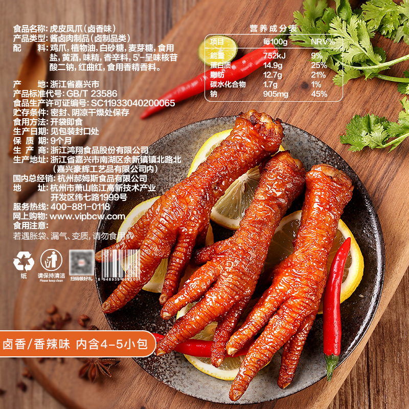 【百草味-虎皮鳳爪160gx3】雞爪雞肉滷味零食特產小包裝