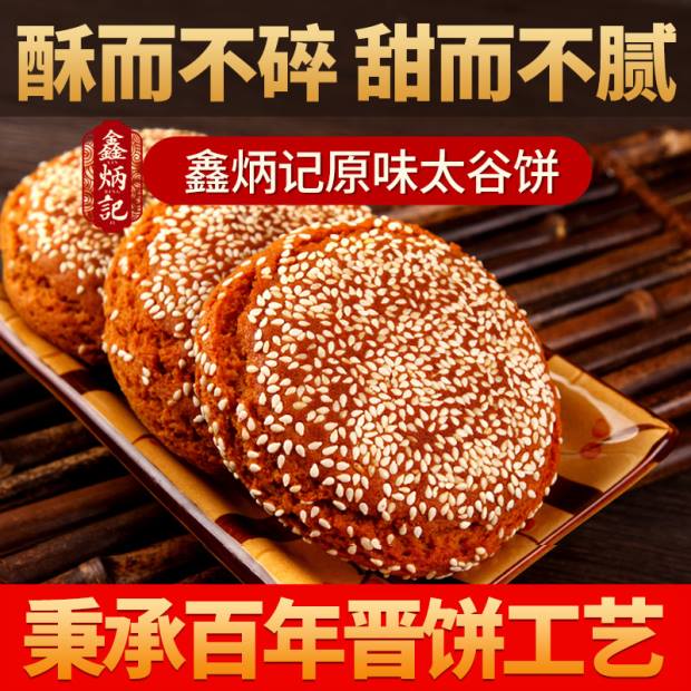 鑫炳記太谷餅2100gX5箱山西好吃的零食包郵零食特產糕點面包點心