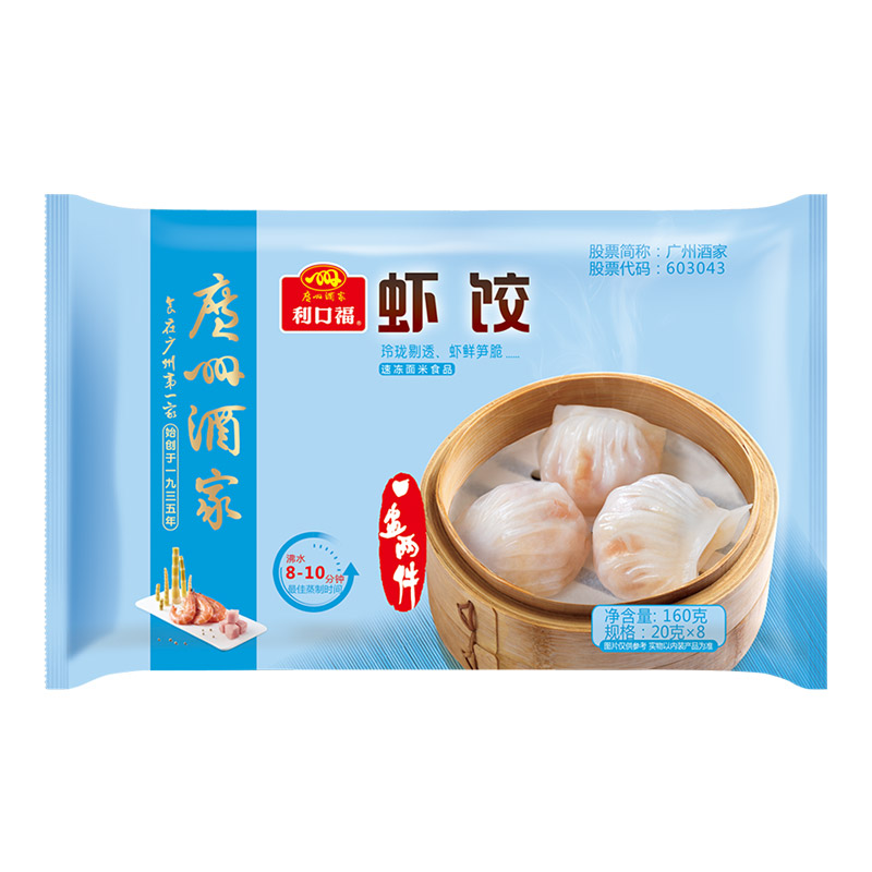 廣州酒家 蝦餃8袋裝早餐廣式蝦仁餃子1.28kg