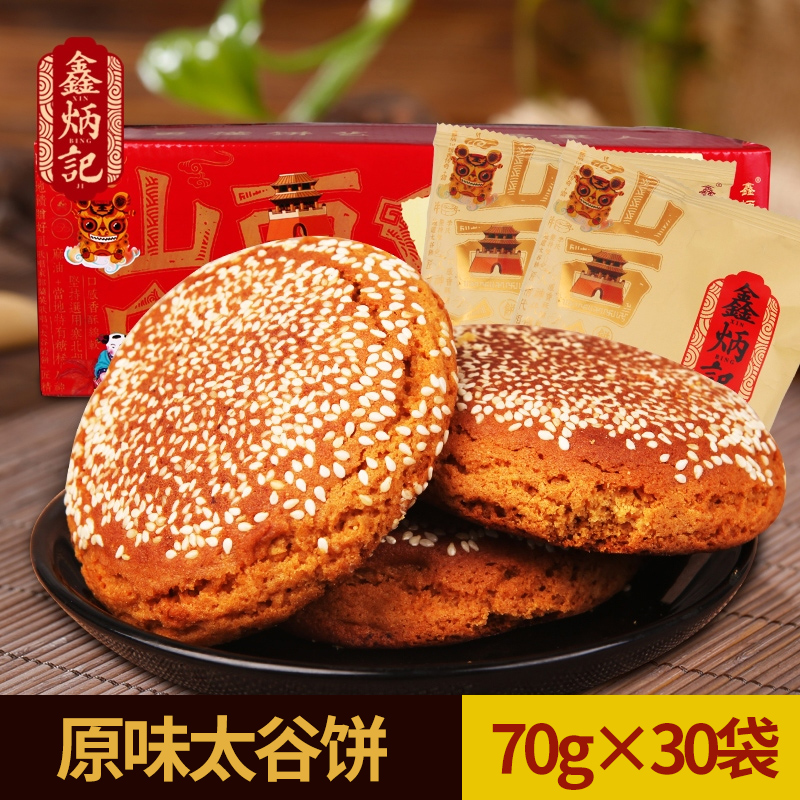鑫炳記太谷餅2100gX3箱山西好吃的零食包郵零食特產糕點面包點心