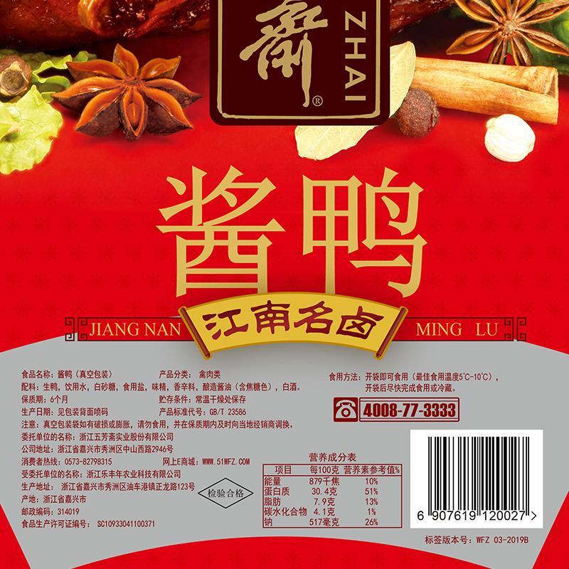 五芳齋私房菜熟食600克醬鴨+250克鹽焗雞滷味