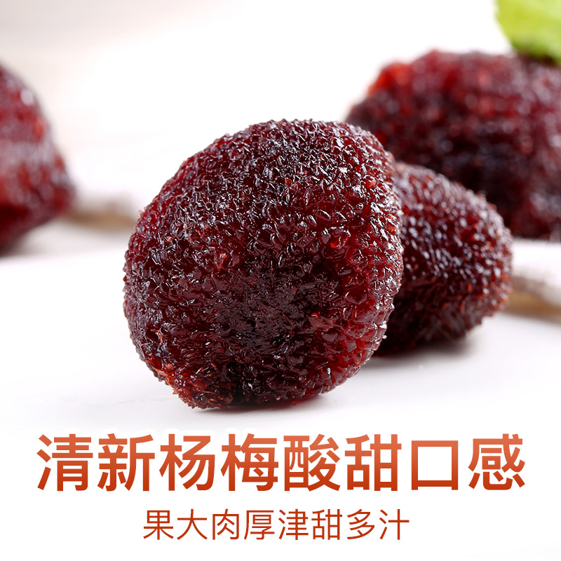 【百草味-東魁楊梅乾100gx2袋】酸梅話梅果脯蜜餞水果乾 梅子零食